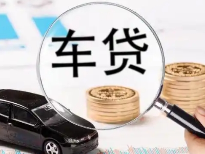 古田车辆抵押贷款什么情况会被认定为是违规?